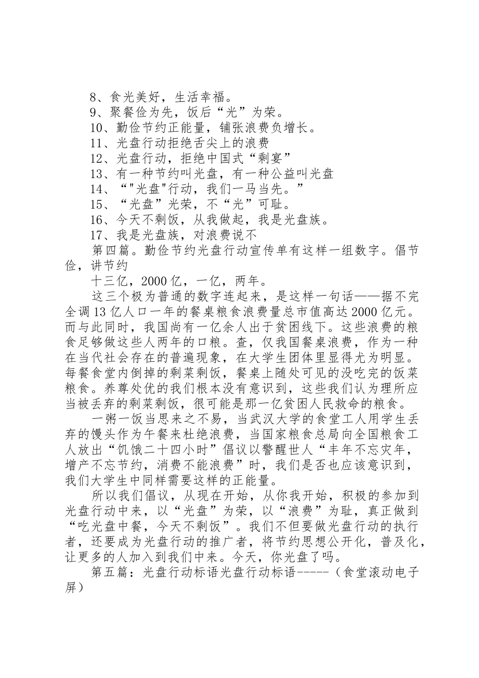 一光盘行动宣传标语大全_第3页