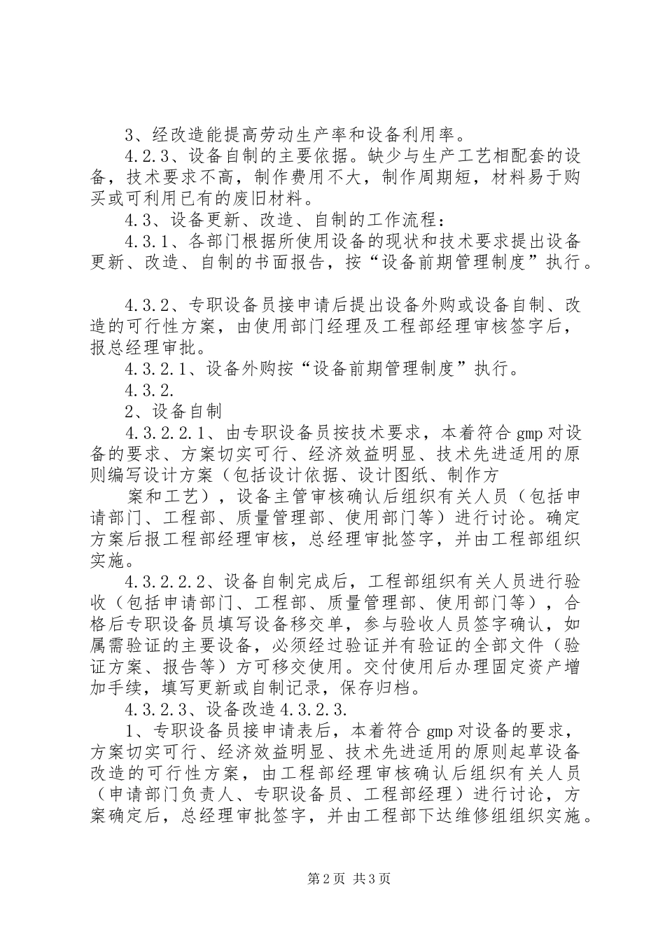 设备更新与技术改造管理规章制度细则_第2页