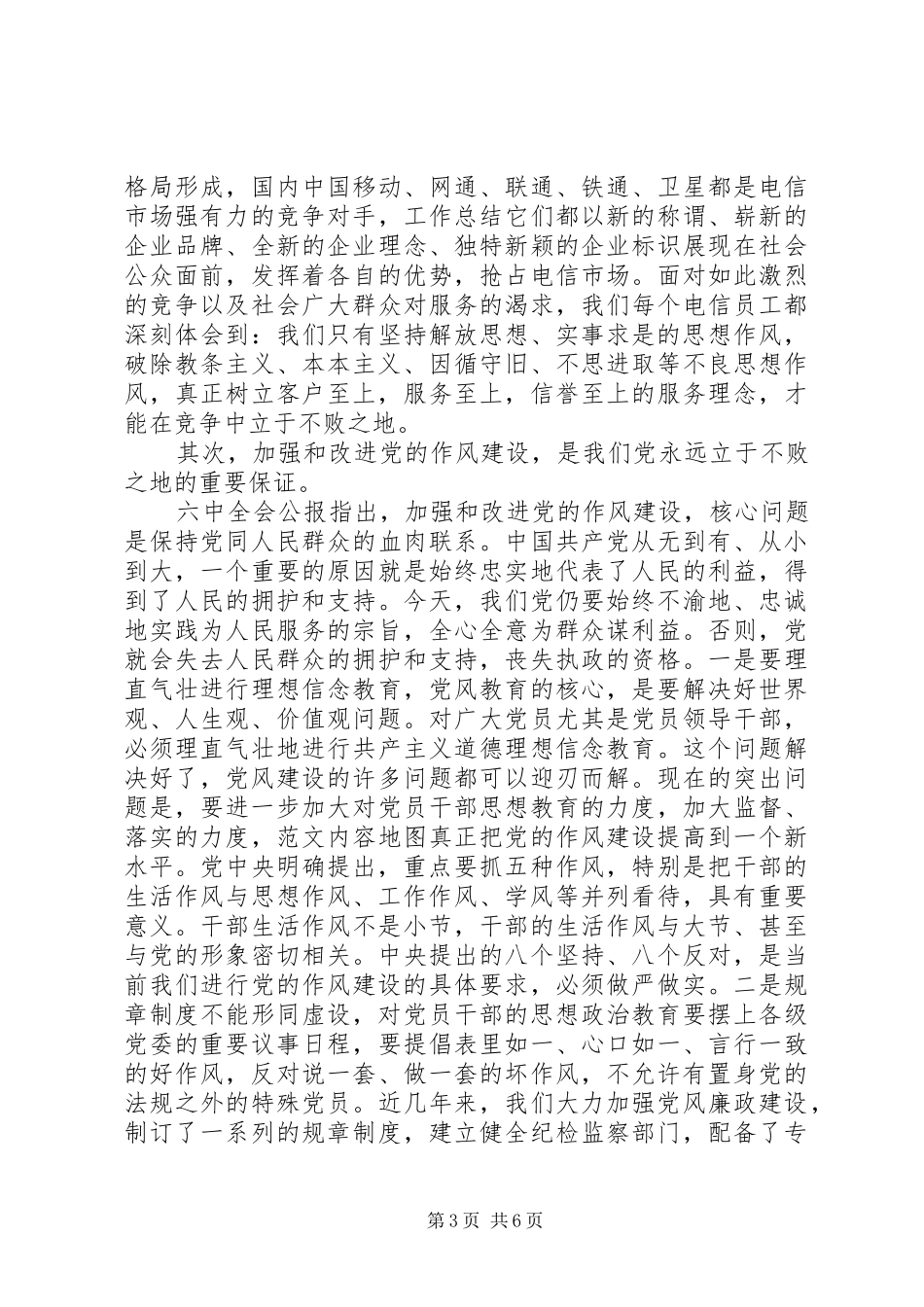 关于个人作风建设数据线总结_第3页