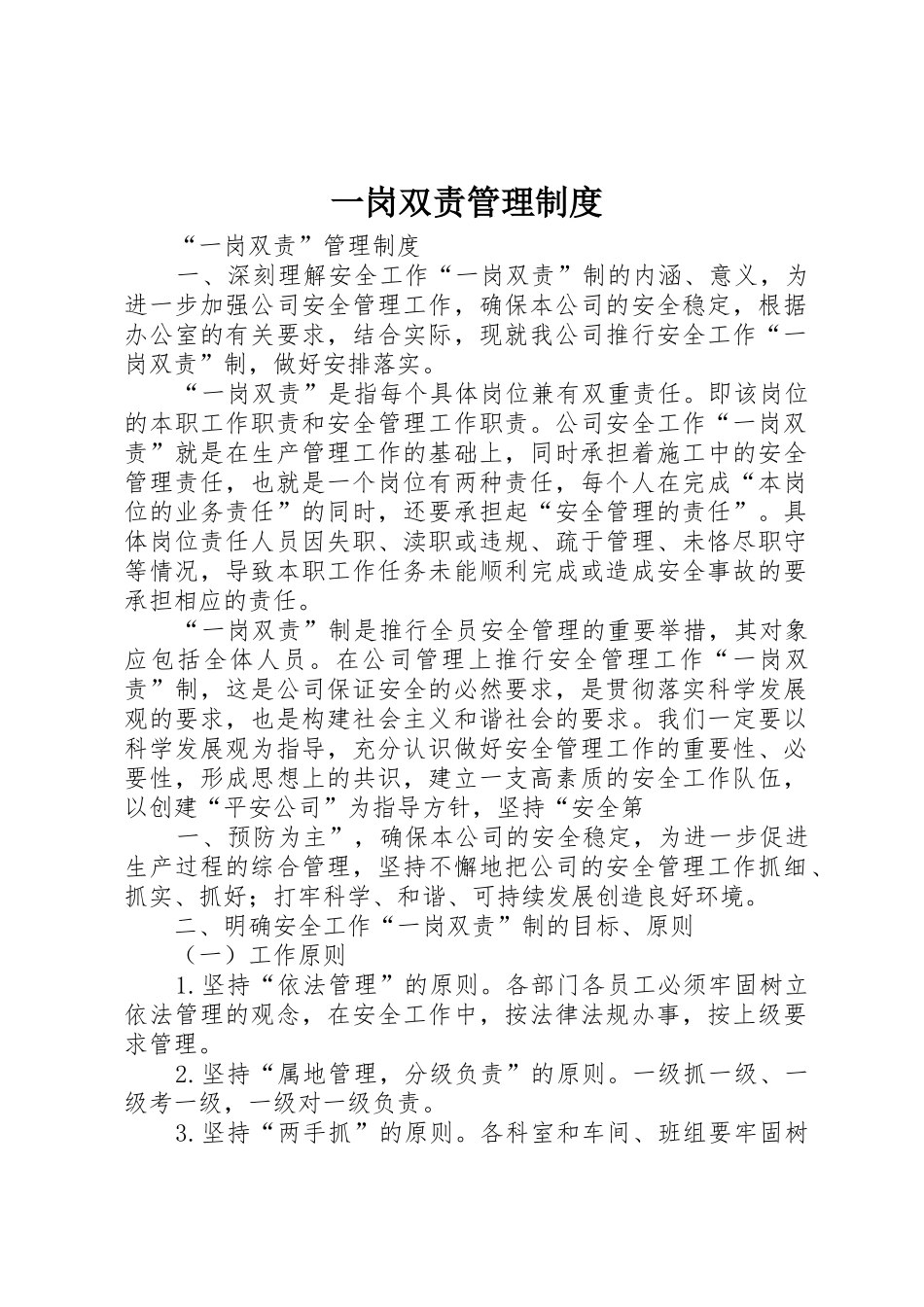 一岗双责管理规章制度细则_第1页