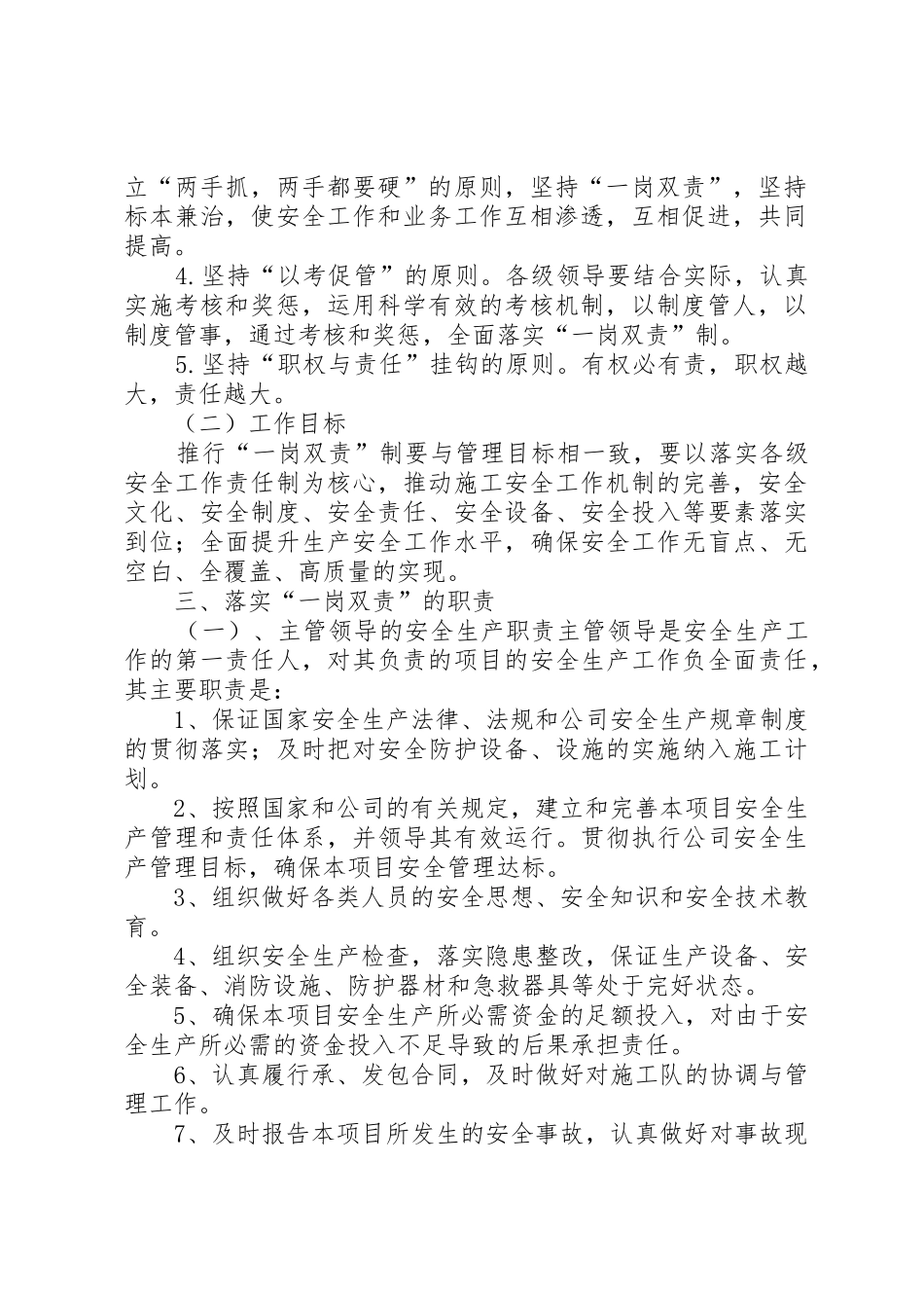 一岗双责管理规章制度细则_第2页