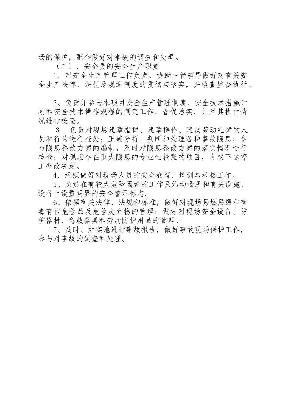 一岗双责管理规章制度细则_第3页