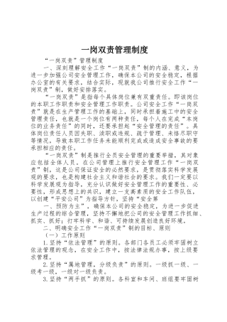 一岗双责管理规章制度细则