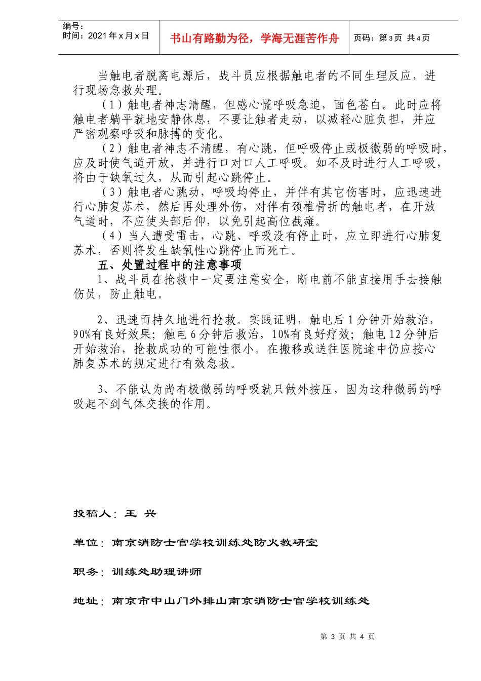 浅淡灭火救援中触电人员的现场救助(doc6)(1)_第3页