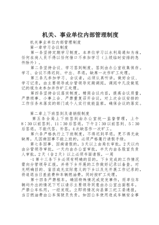 机关、事业单位内部管理规章制度 
