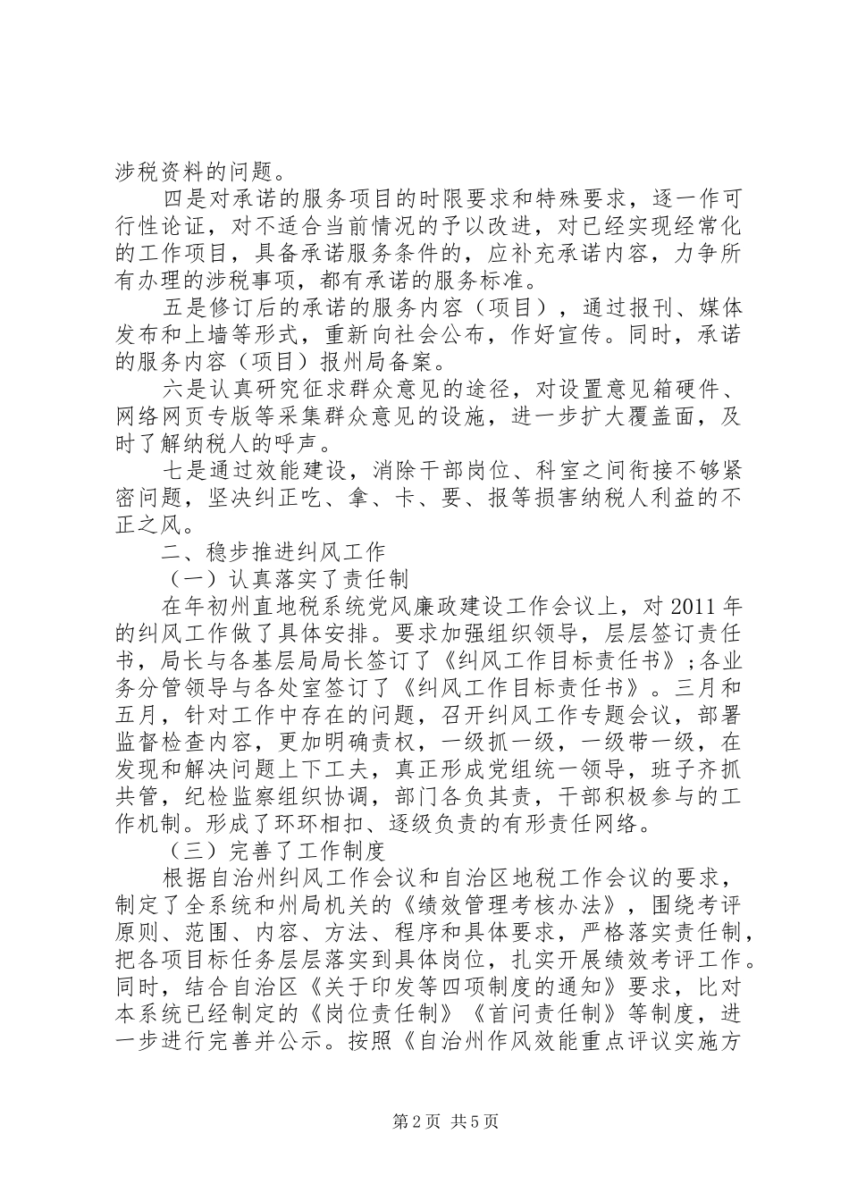 地税局纠风工作总结_第2页