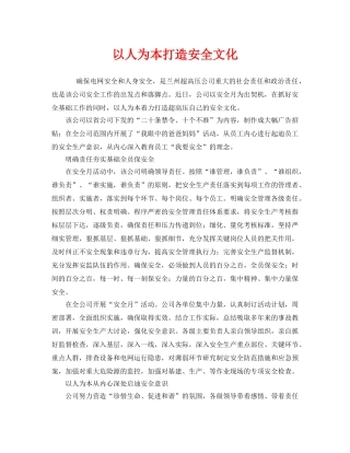 《安全文化》之以人为本打造安全文化 