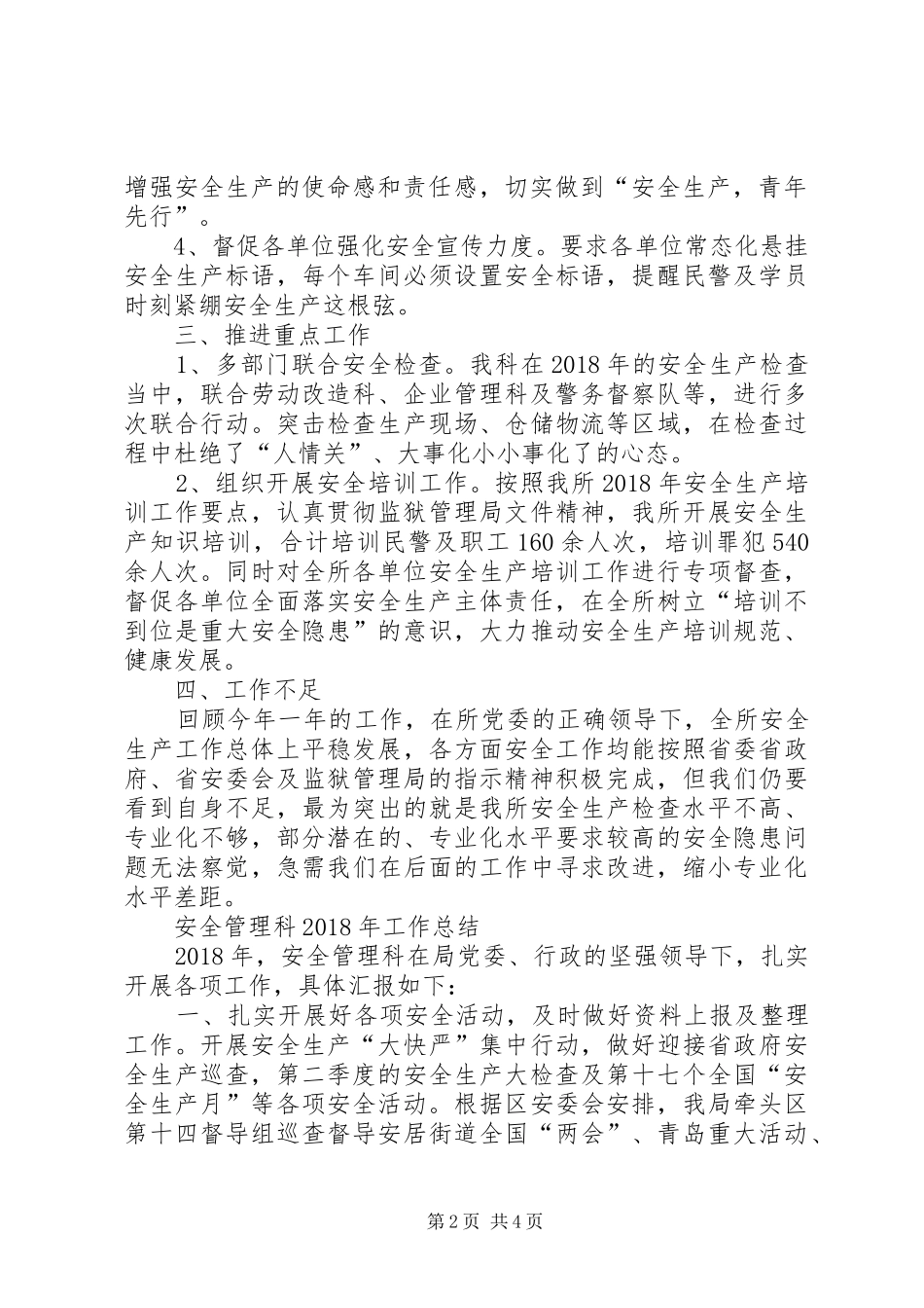 安全监督管理科XX年工作总结_第2页