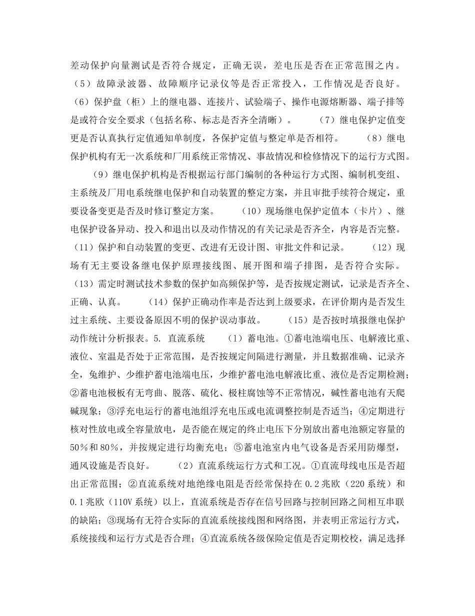 《安全技术》之火力发电厂安全性评价（二） _第2页