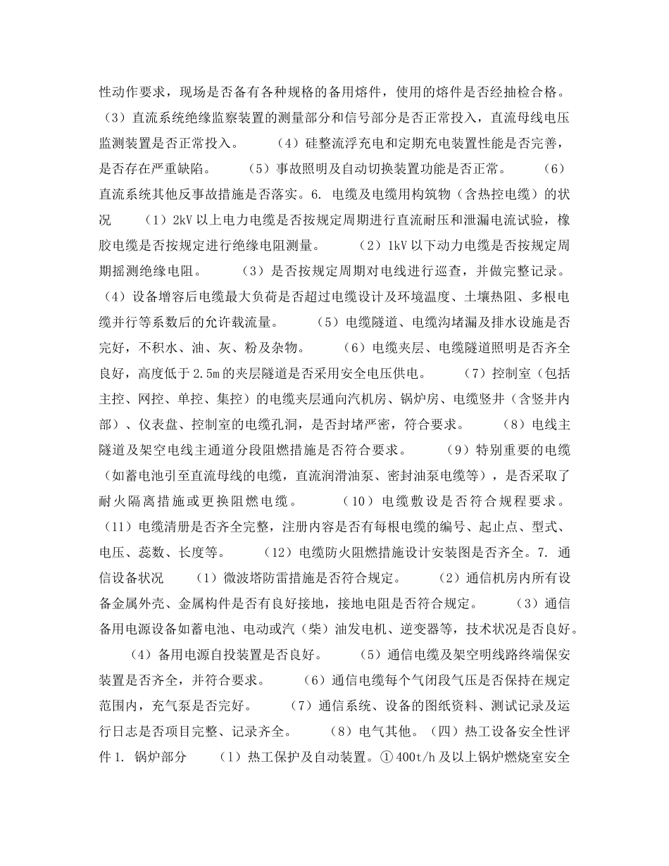 《安全技术》之火力发电厂安全性评价（二） _第3页