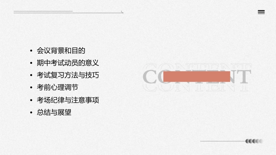 期中考试动员会课件_第2页