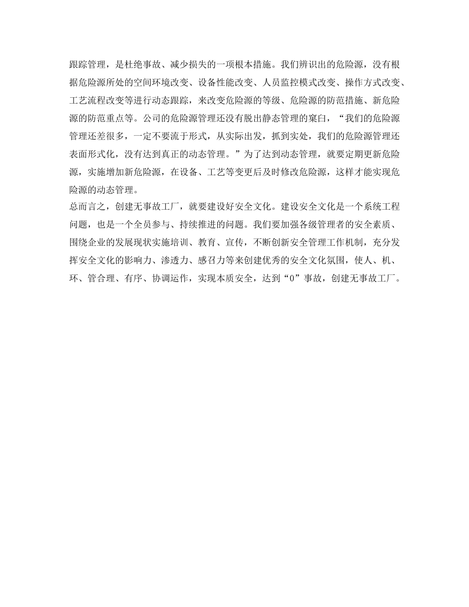 《安全文化》之如何创建成熟的安全文化 _第2页