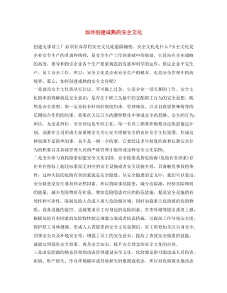 《安全文化》之如何创建成熟的安全文化 