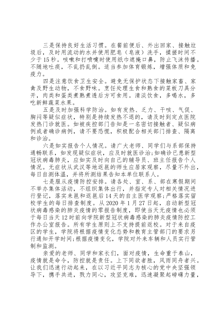 20XX年院校防控新型肺炎疫情倡议书范文大全_第3页