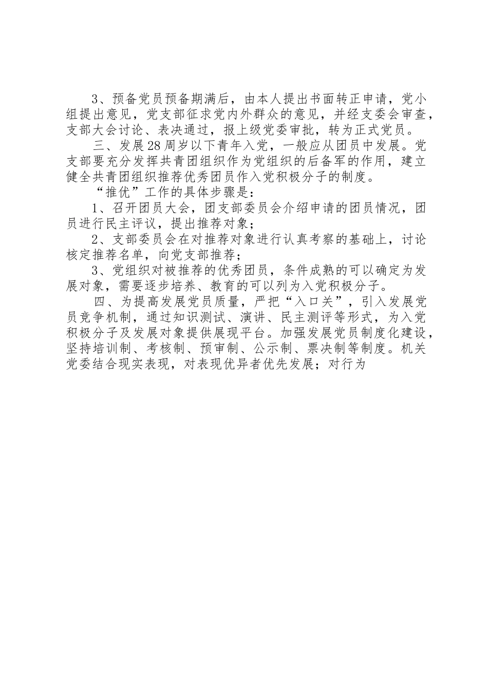 集团公司发展党员工作规章制度细则_第3页