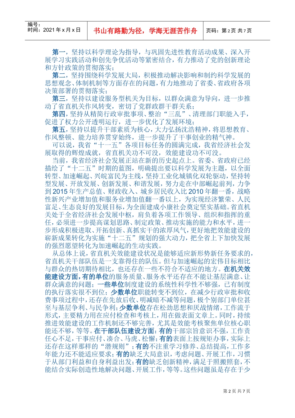 省直机关效能建设工作会议_第2页