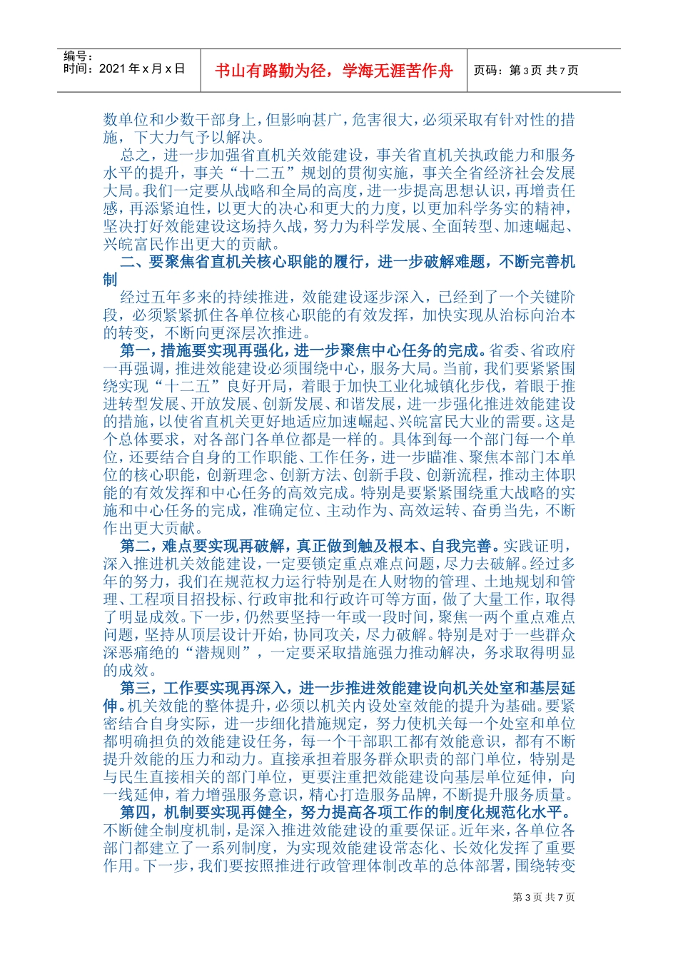 省直机关效能建设工作会议_第3页