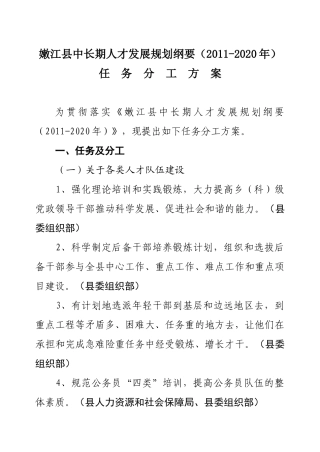 黑河市中长期人才发展规划纲要(XXXX-2020年)