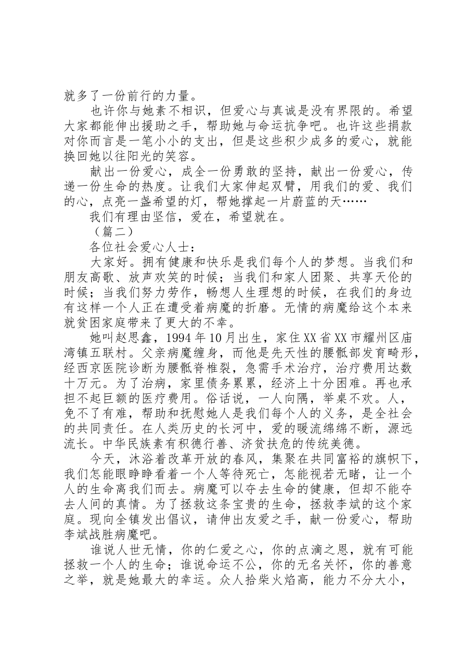 爱心捐款倡议书范文十篇_第2页