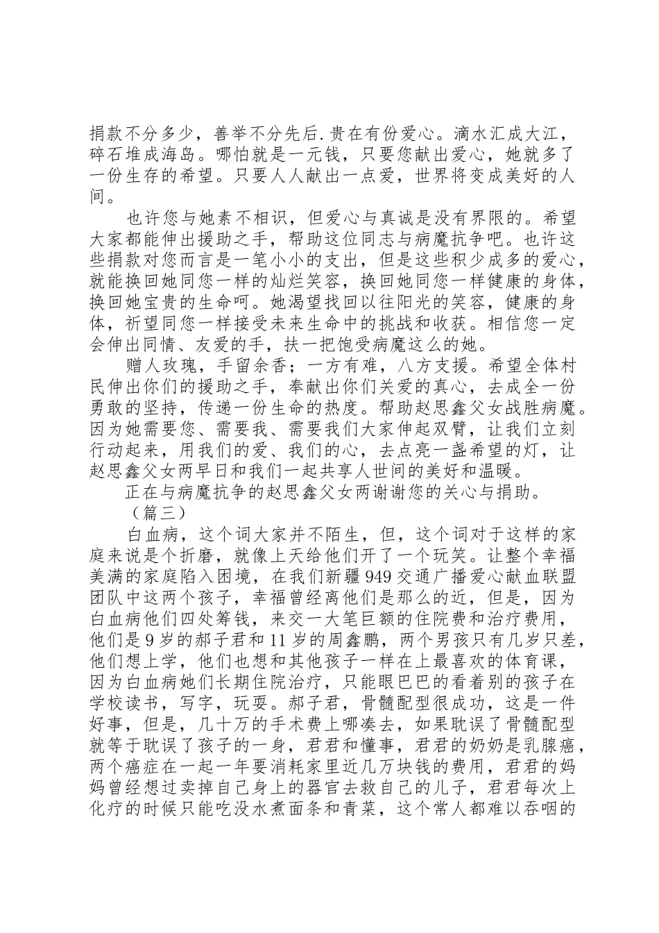 爱心捐款倡议书范文十篇_第3页