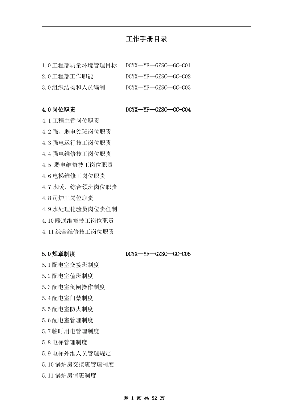 物业工作手册范本_第1页