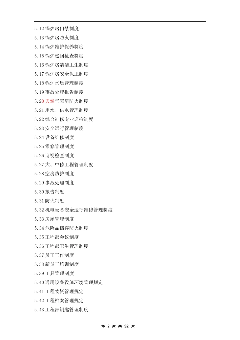 物业工作手册范本_第2页