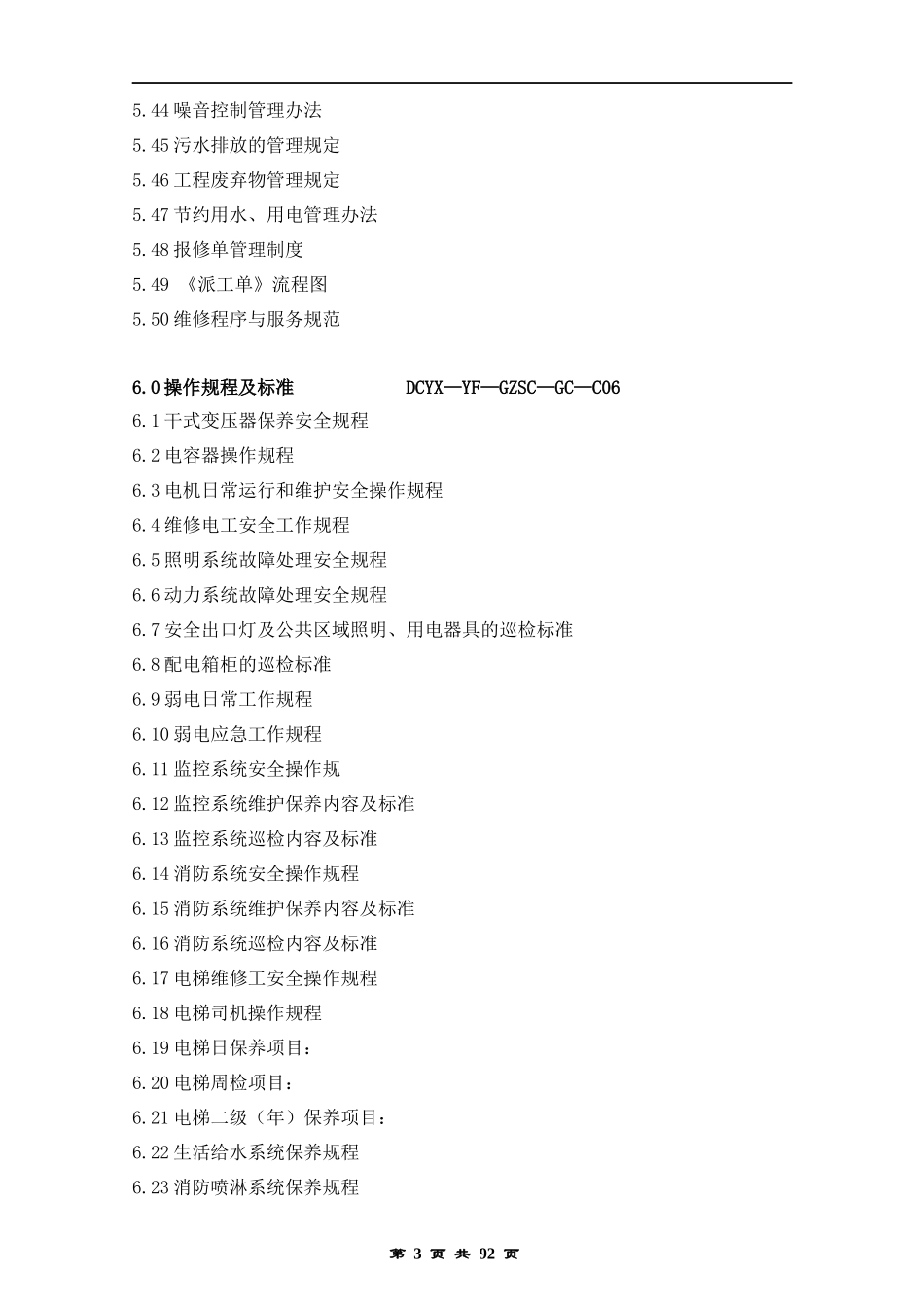 物业工作手册范本_第3页