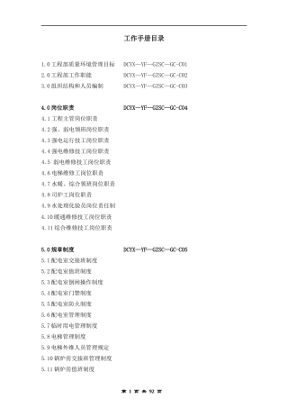 物业工作手册范本