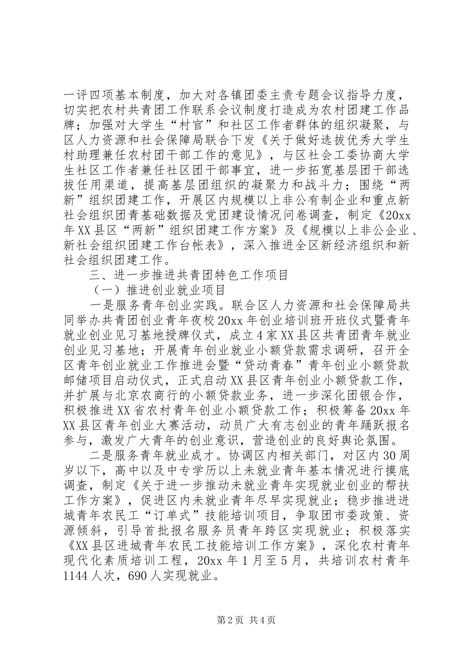 共青团委上半年工作总结_第2页