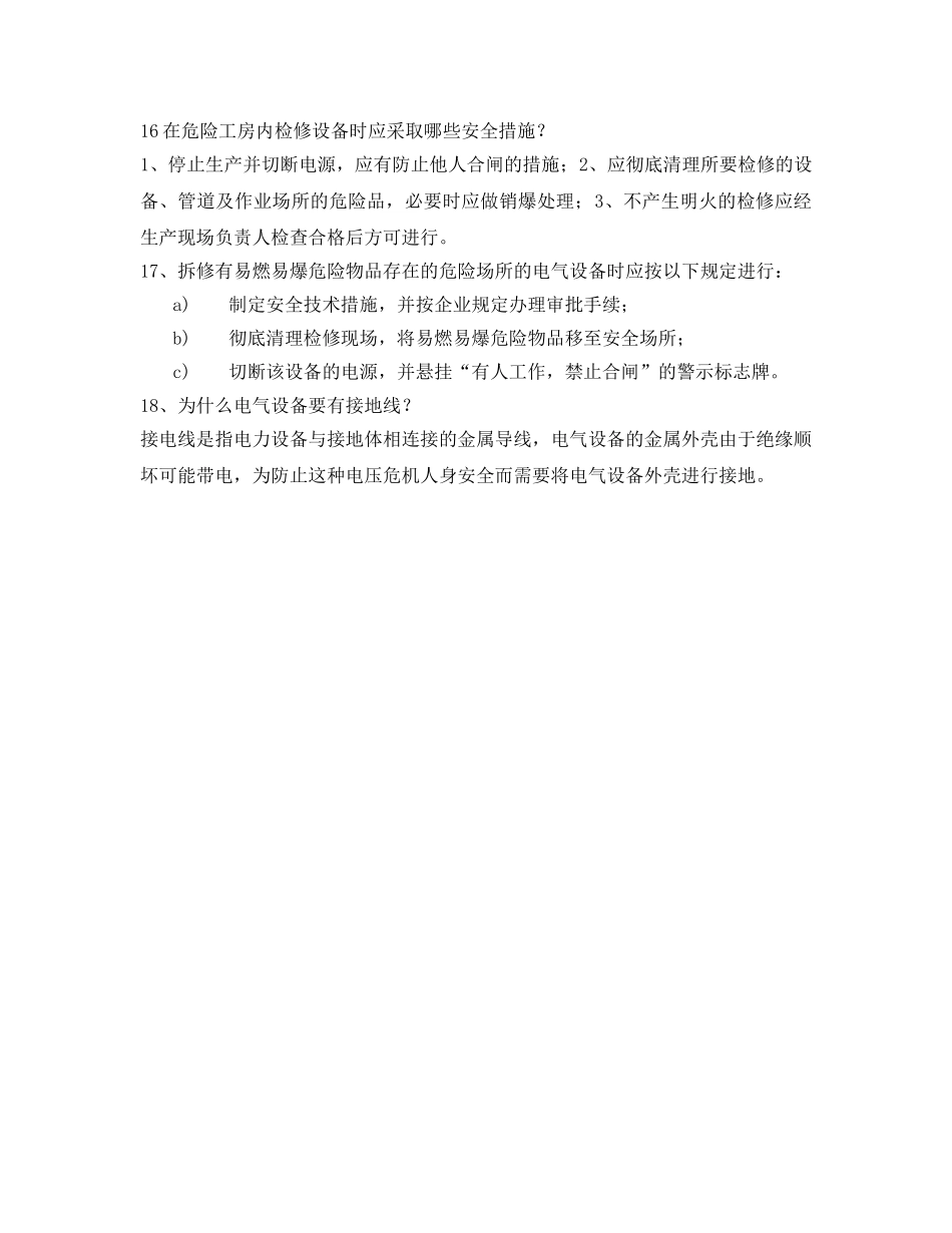 《安全教育》之机修车间试题 _第2页