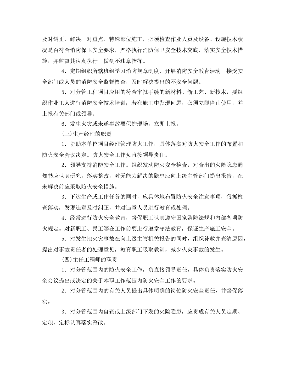 《安全管理制度》之施工现场消防管理制度 _第2页