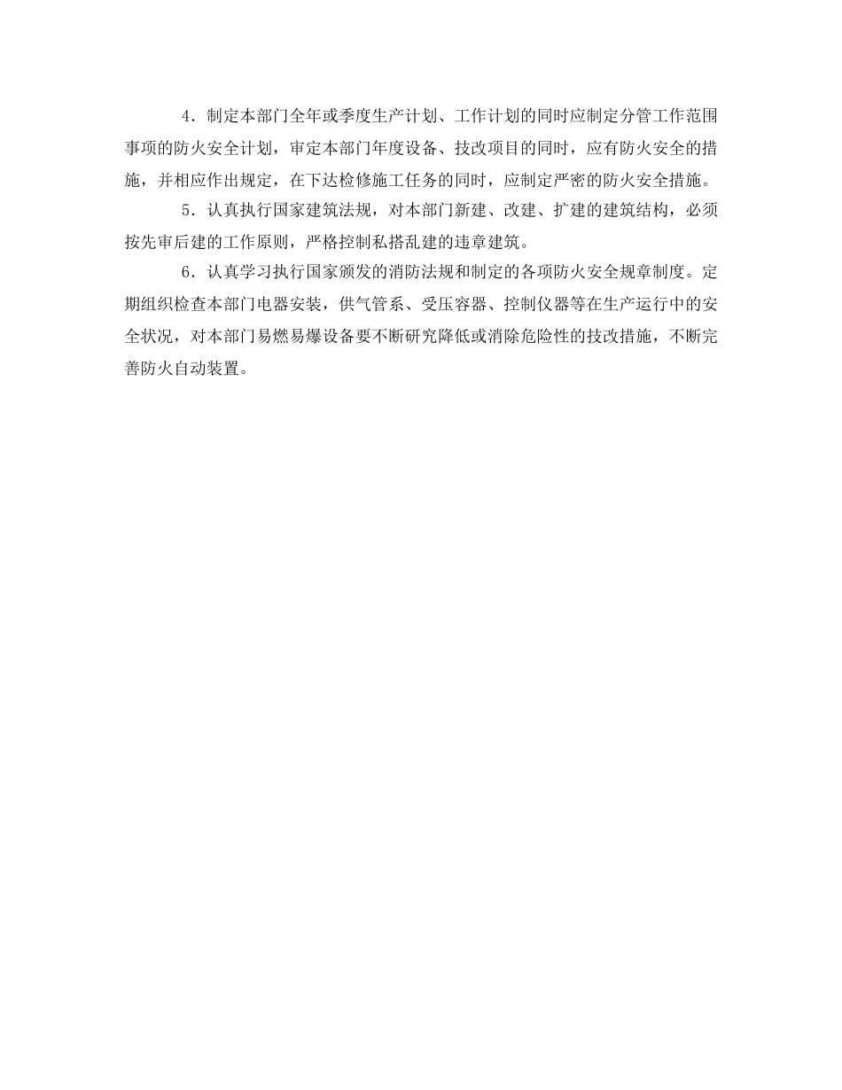 《安全管理制度》之施工现场消防管理制度 _第3页