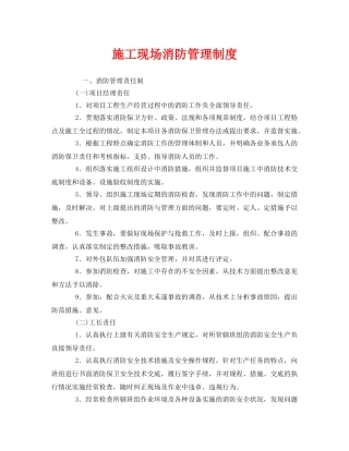 《安全管理制度》之施工现场消防管理制度 