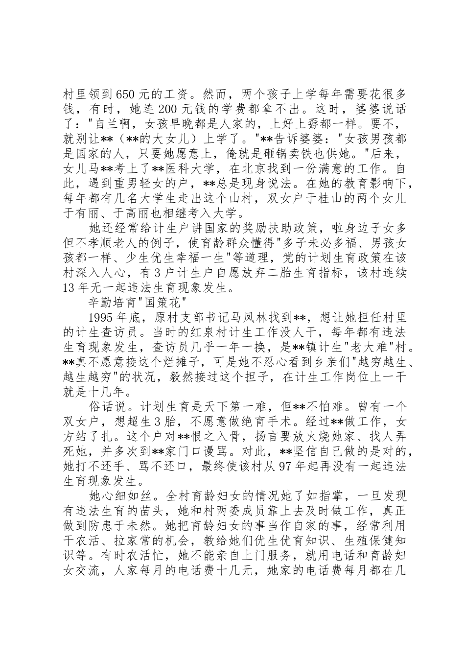 村计生主任职责要求 _第2页