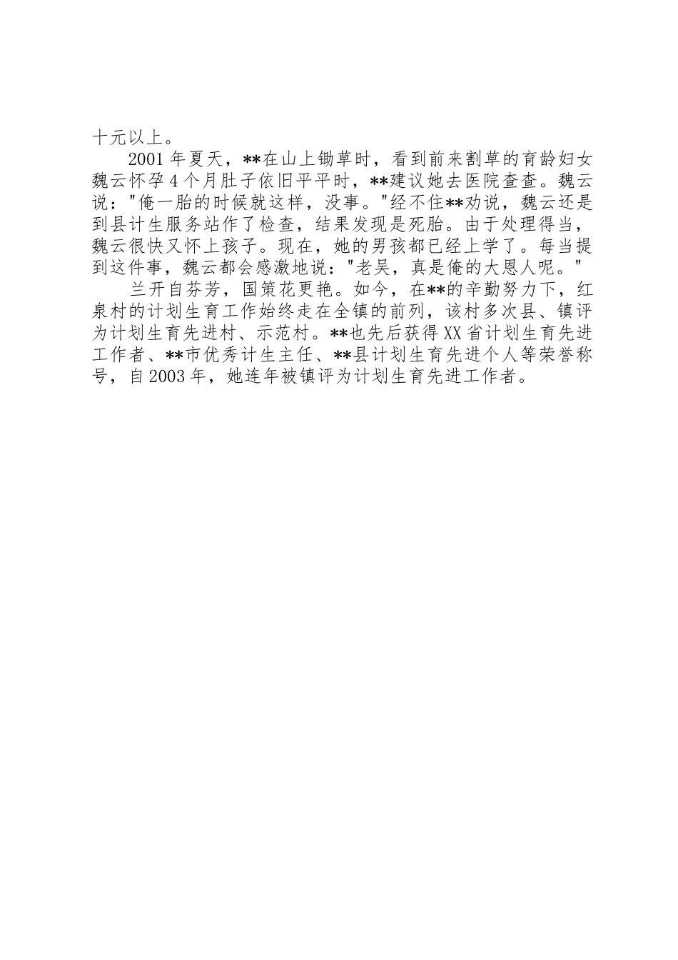 村计生主任职责要求 _第3页