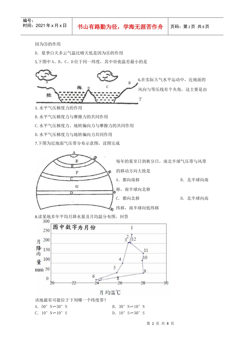 第二轮复习：地球的大气环境_第2页