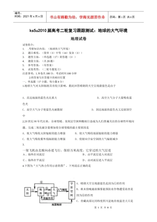 第二轮复习：地球的大气环境