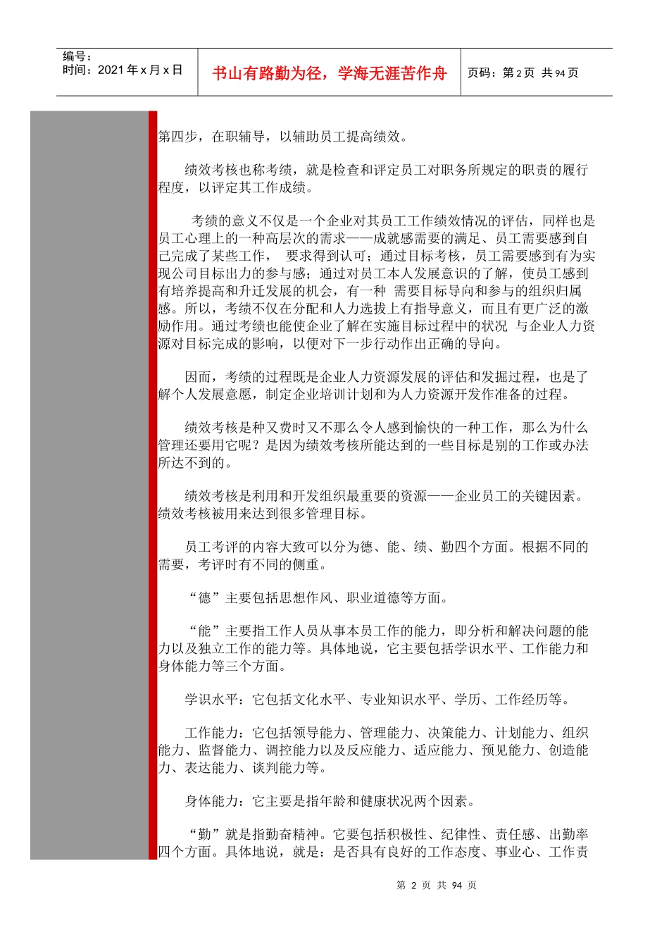 绩效测评方法（DOC 83页）(1)_第2页
