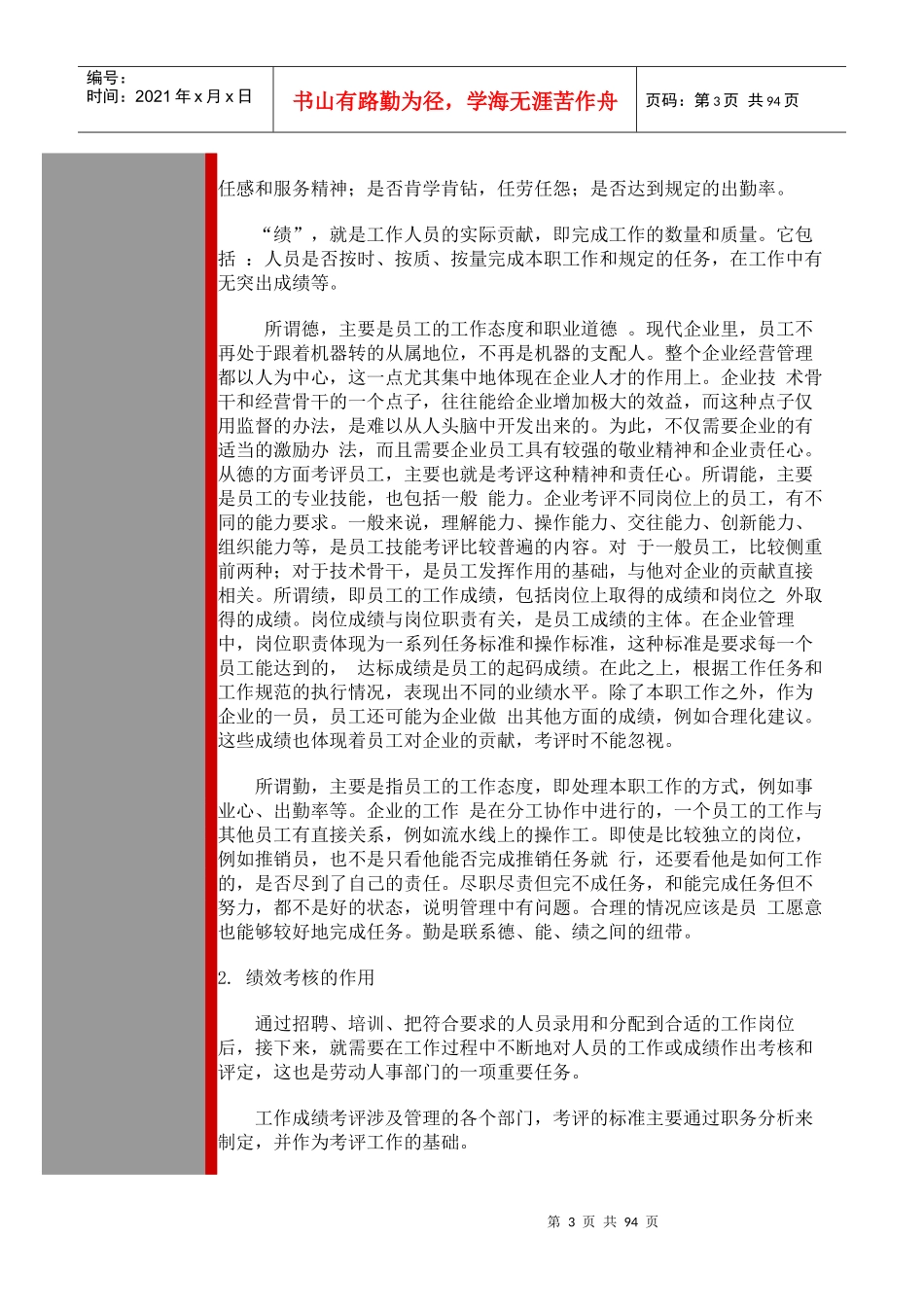 绩效测评方法（DOC 83页）(1)_第3页