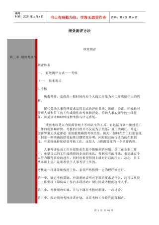 绩效测评方法（DOC 83页）(1)