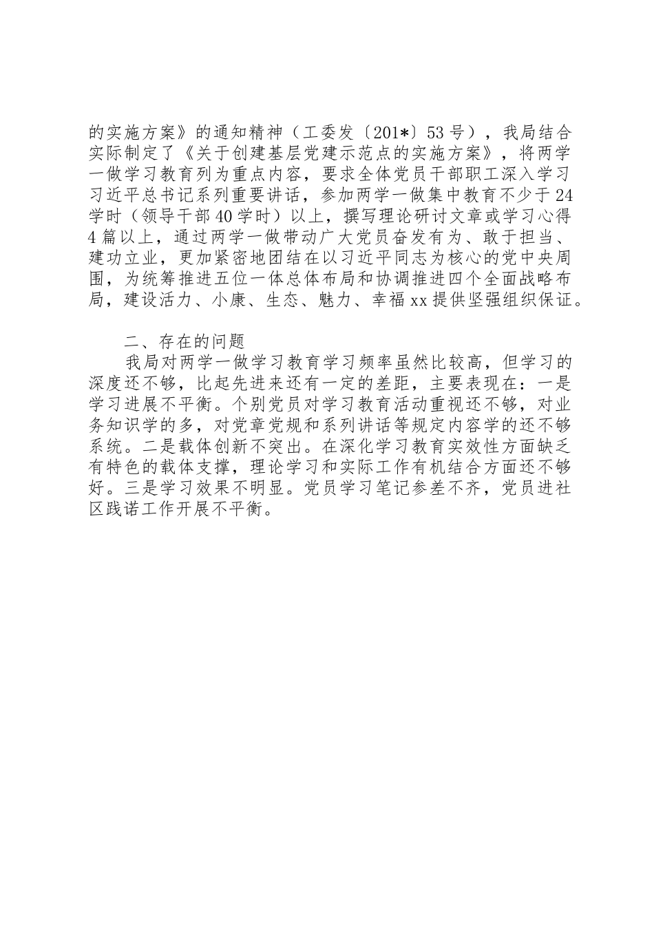 体育局推进“两学一做”学习教育常态化规章制度化开展情况报告 _第2页