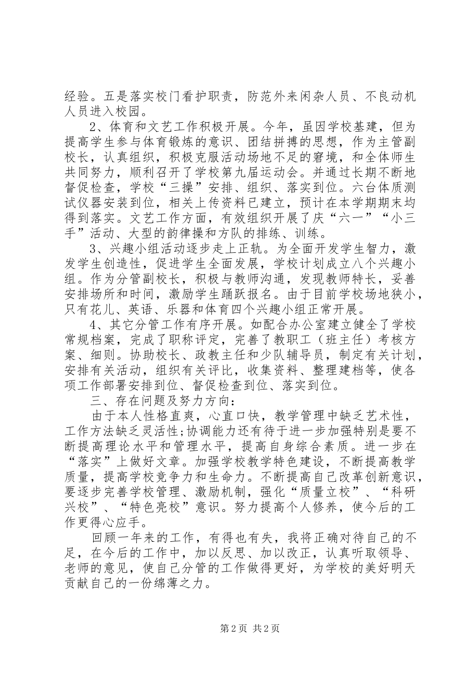 副校长年度个人工作总结模板_第2页