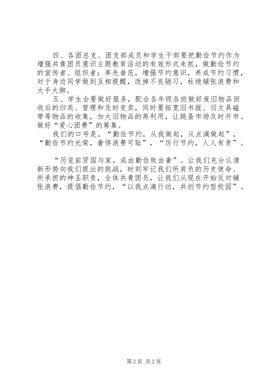 建设节约型校园倡议书范文_1 (2)_第2页