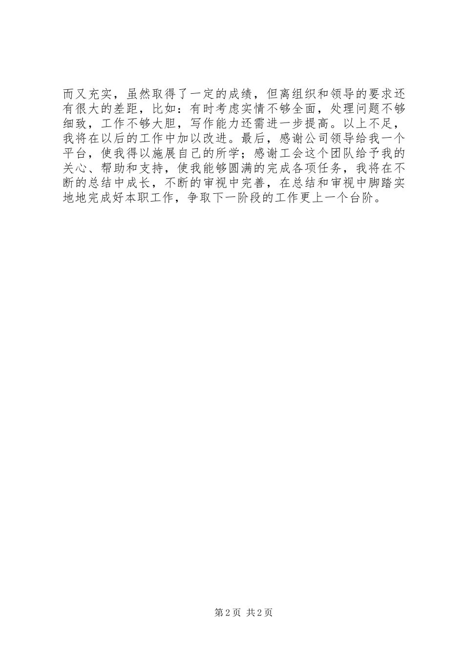 工会干事年度个人工作总结_第2页