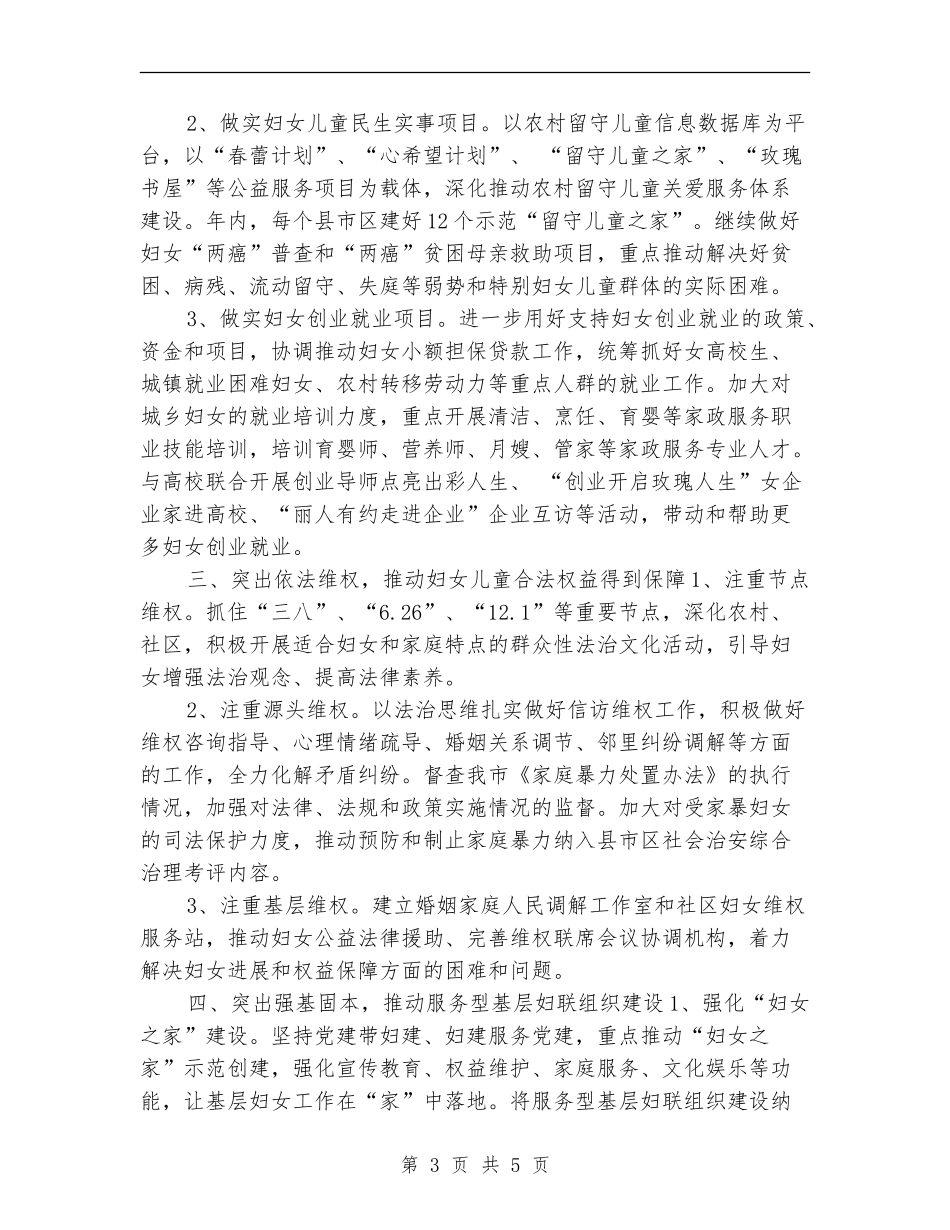 2024年妇联工作计划例文结尾_第3页