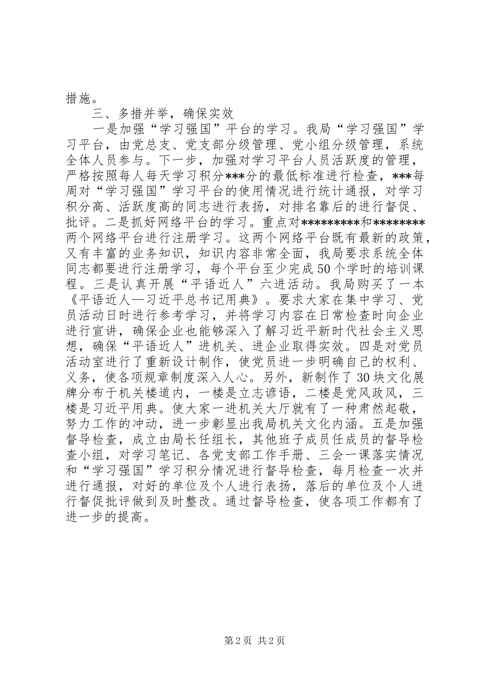 关于开展“学风大转变”活动的情况总结_第2页