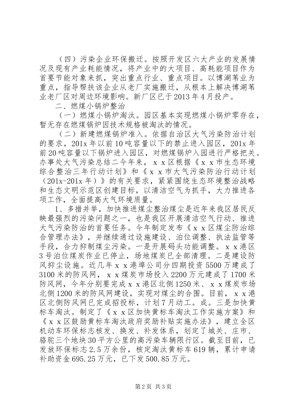 办事处大气污染总结_第2页