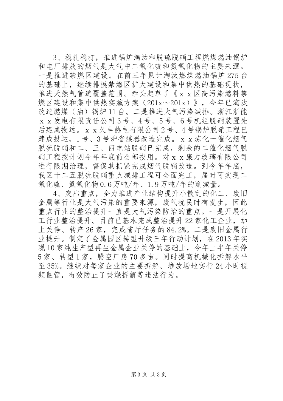 办事处大气污染总结_第3页