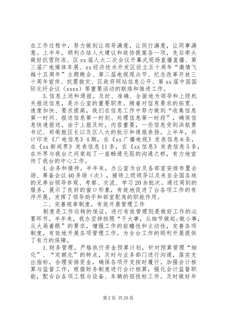 广播电视台办公室工作总结[最终定稿]_第2页