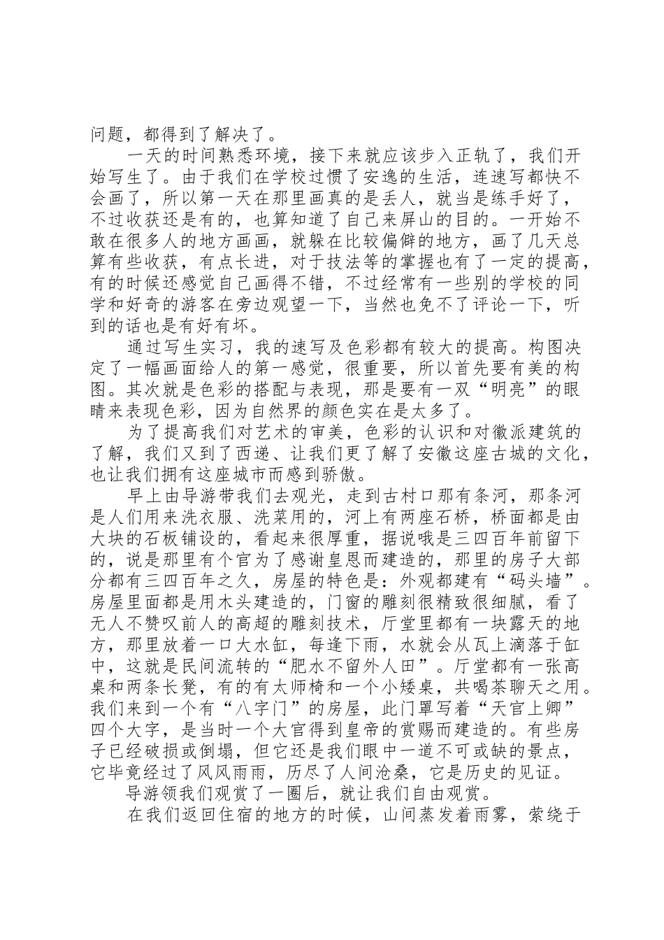 建筑学院外出写生管理规章制度最新 _第2页
